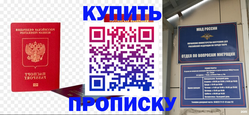 купить прописку в Омутнинске
